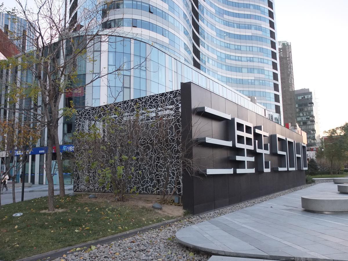 Sanlitun Mark Jacobs Boutique Hotel Beijing Exterior photo